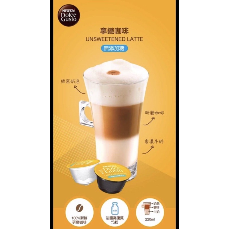 現貨 雀巢Dolce Gusto 無糖拿鐵膠囊 16入一盒