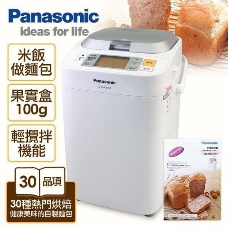 威電器有限公司 - Panasonic國際 全自動製麵包機 SD-BMS105T