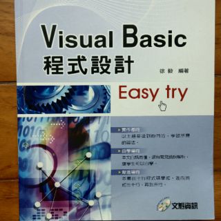 Visual Basic 程式設計 （附光碟）