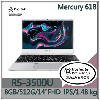 【算力工坊】Digitek Mercury 618 R5/8G 512G 文書筆電 高C/P 追劇 YT 音樂 保固三年