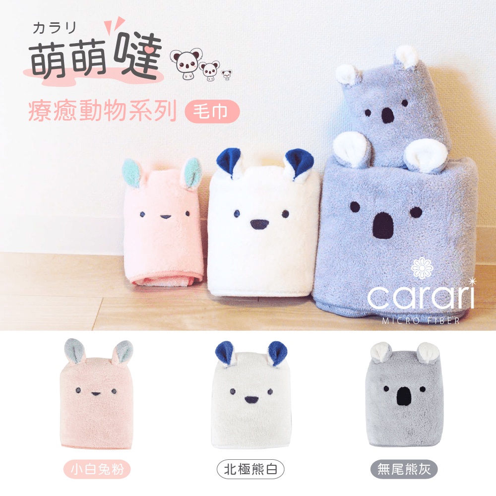 CB JAPAN 毛巾 超細纖維 療癒動物系列 3造型