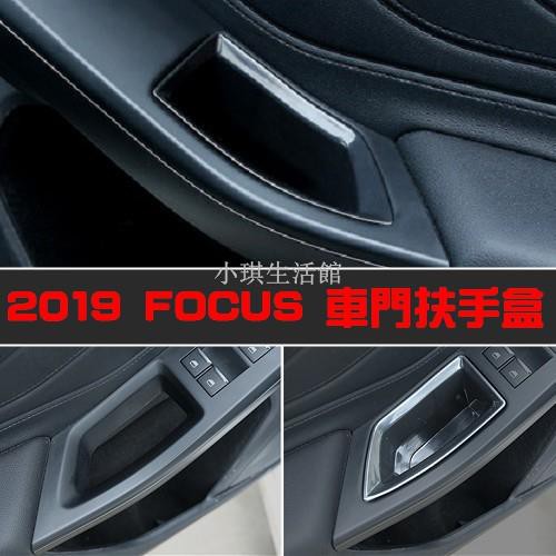 熱銷 FORD FOCUS專用 2019 車門扶手盒 車門儲物盒 門把收納盒 福特 福克斯琪