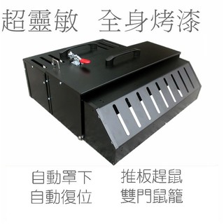 92A# 主動式 紅外線感應式智慧捕鼠器,電動連續式自動捕鼠籠,黏鼠板 捕鼠瓶 老鼠籠