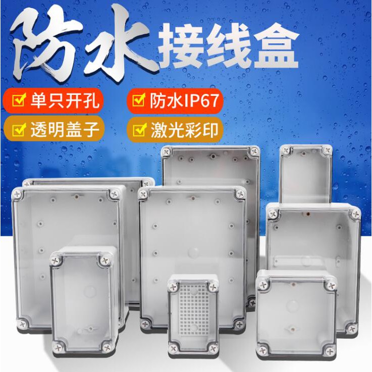 防水箱 接線盒 819室外防水盒ip67戶外防水接線盒透明蓋abs塑膠密封盒防水箱儀錶盒 蝦皮購物