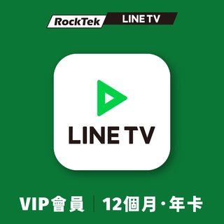 LINE TV | VIP會員–365天序號卡【年卡】