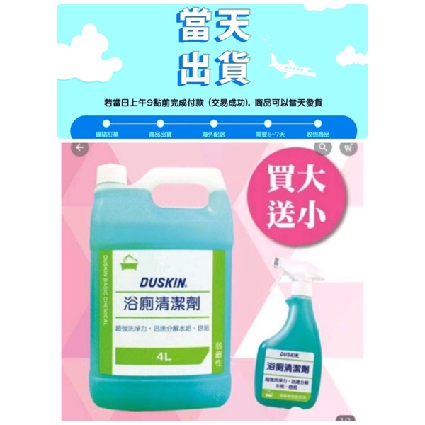 Duskin樂清。浴廁清潔劑 （24小時出貨）不刺鼻  淡香味  商品只有我太妃旗艦店有保障