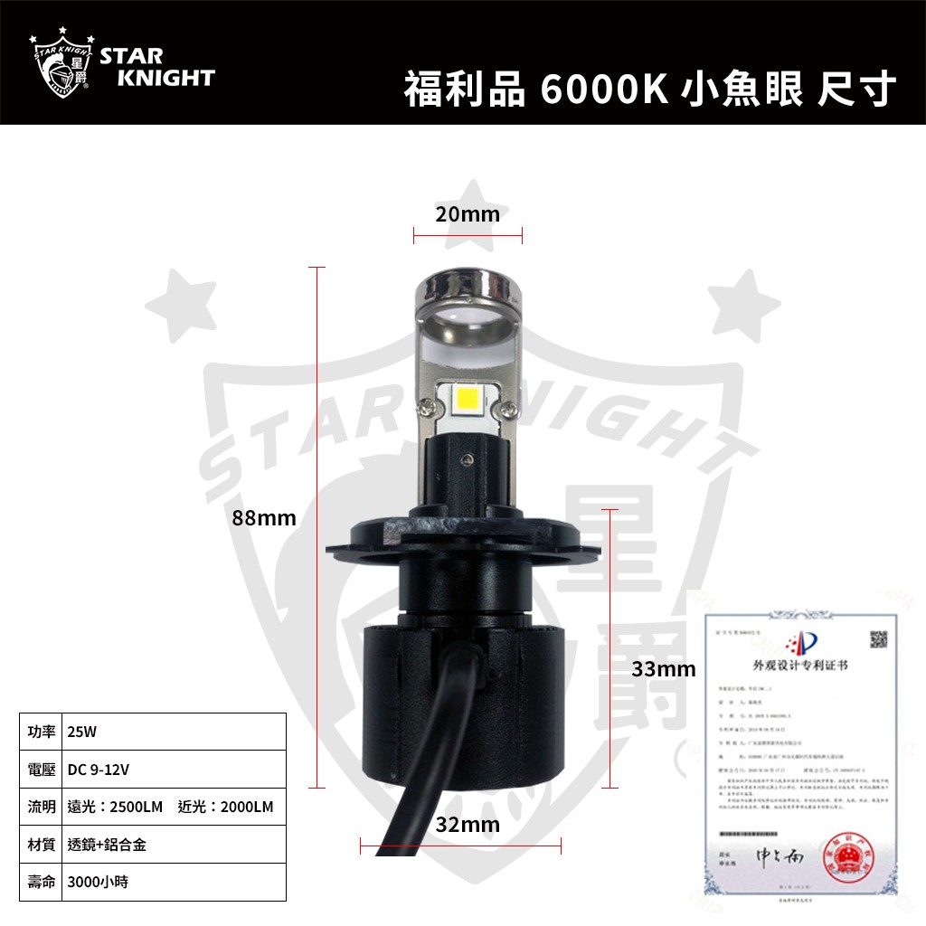 星爵直營總部 福利品led 6000k 小魚眼贈黃光膜直上h4 H7 非adi G9 G8 G11 G12 蝦皮購物