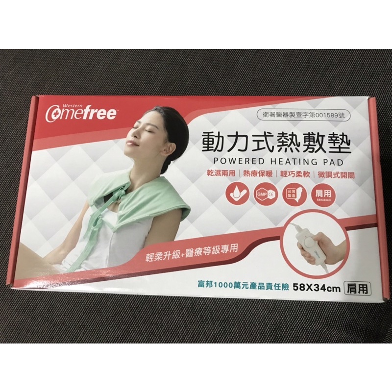 全新【Comefree康芙麗】MIT乾濕兩用動力式熱敷墊CF2281P(肩用58x34cm)