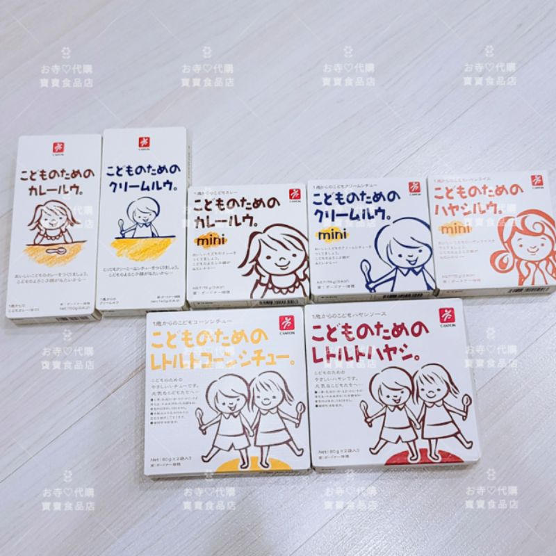 日本代購 日本CANYON兒童咖喱 寶寶咖哩 奶油咖喱 燉菜湯塊 調理包