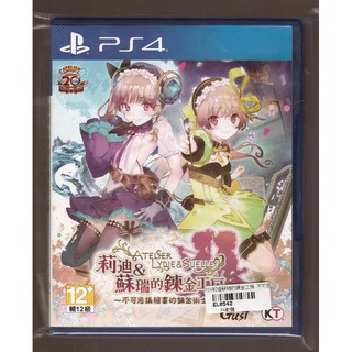 {瓜瓜皮}PS4二手品 遊戲 中文版 莉迪＆蘇瑞的鍊金工房(遊戲都能回收)