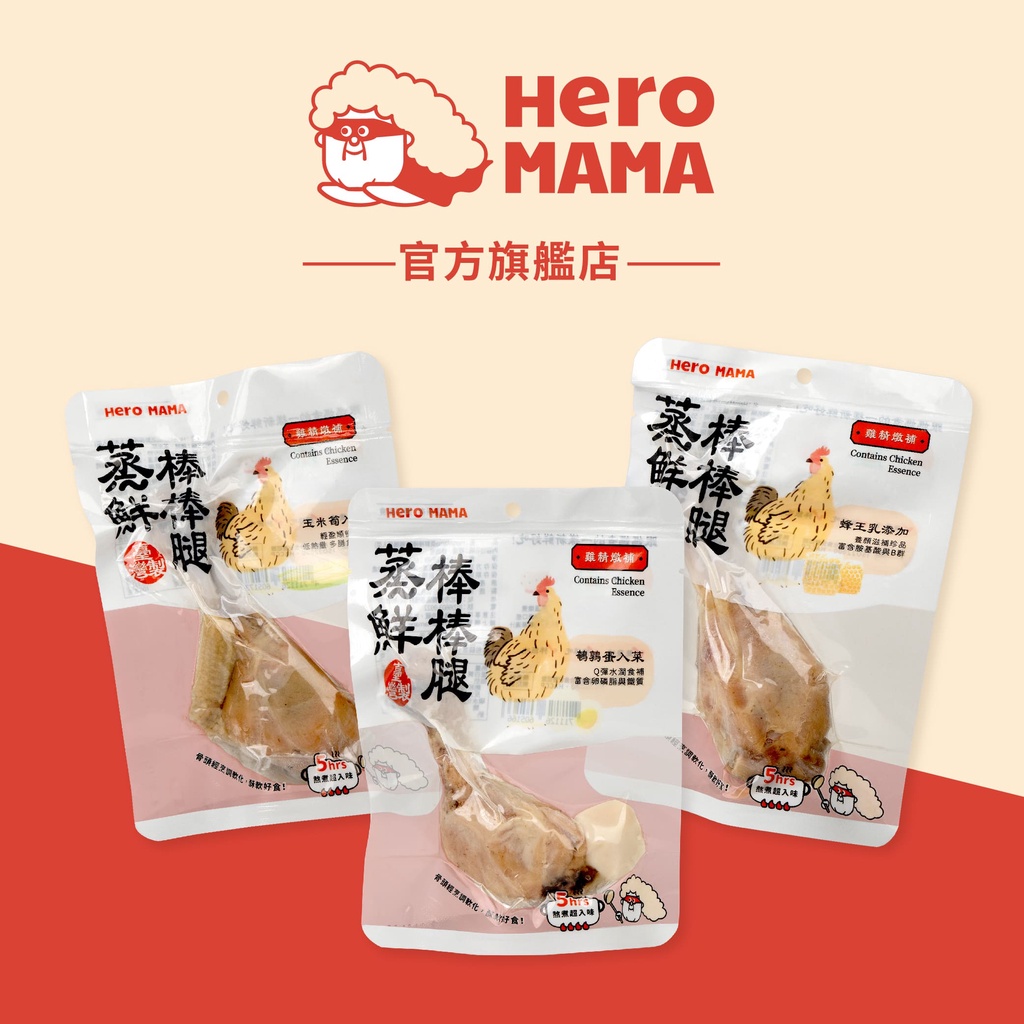 【HeroMama】蒸鮮棒棒腿 狗零食 化骨鮮嫩雞腿 寵物零食