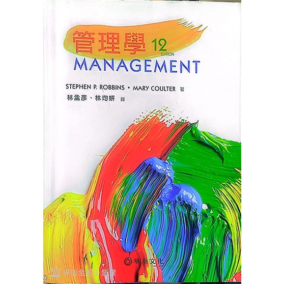 管理學12版 華泰文化出版