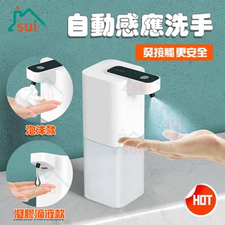 自動感應酒精噴霧機器 洗手 給皂機器 泡沫凝膠皂液器 非接觸式噴霧器紅外線感應容器 用於洗髮水洗碗液凝膠