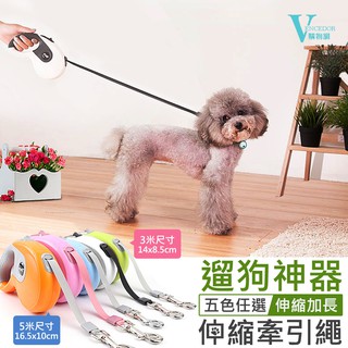 【VENCEDOR】 遛狗神器 寵物自動牽引繩 輕巧堅固 / 寵物牽繩 伸縮牽繩 伸縮拉繩 遛狗繩 現貨 499免運