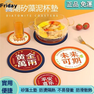 【Friday】 杯墊 吸水墊 吸水杯墊 矽藻土杯墊 珪藻土杯墊 矽膠杯墊 隔熱餐墊 圭藻土 餐桌墊 珪藻土墊 皂墊