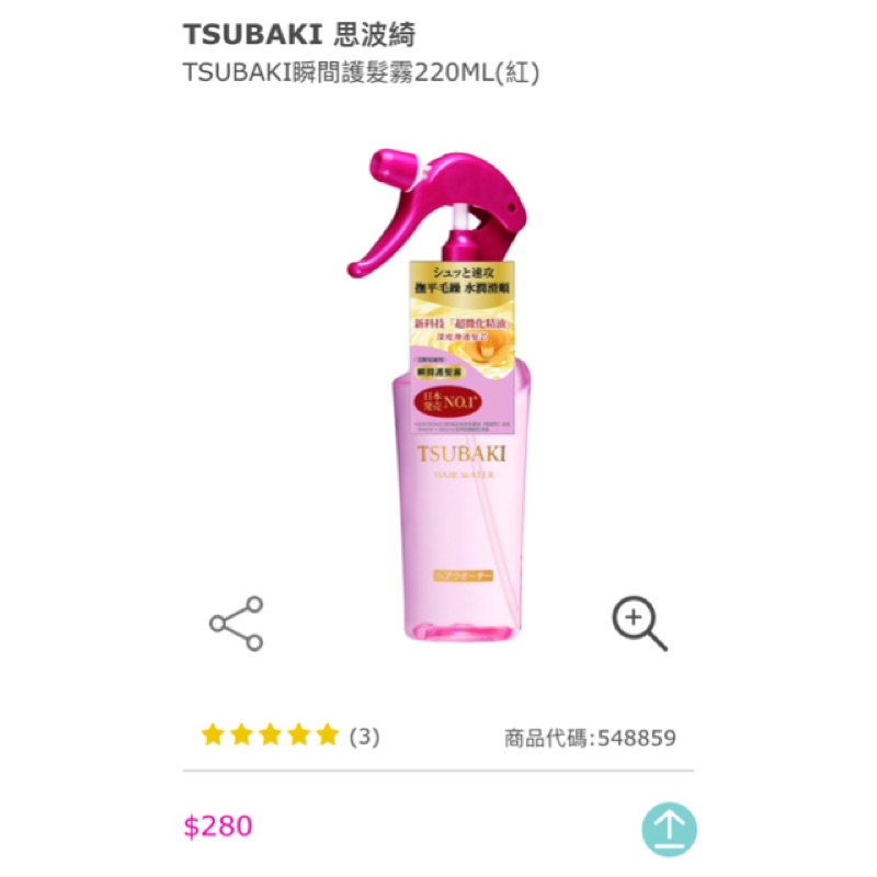 TSUBAKI瞬間護髮霧補充包-毛躁髮適用200ml