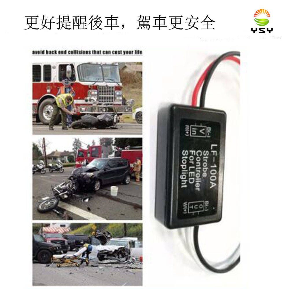 寬壓 12V 24V LED第三煞車燈 尾燈 閃爍器 控制器 煞車控制器 煞車燈 LED控制器 100A