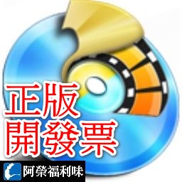 WinX DVD Ripper Platinum - DVD複製備份轉檔軟體 ★下單請留信箱★