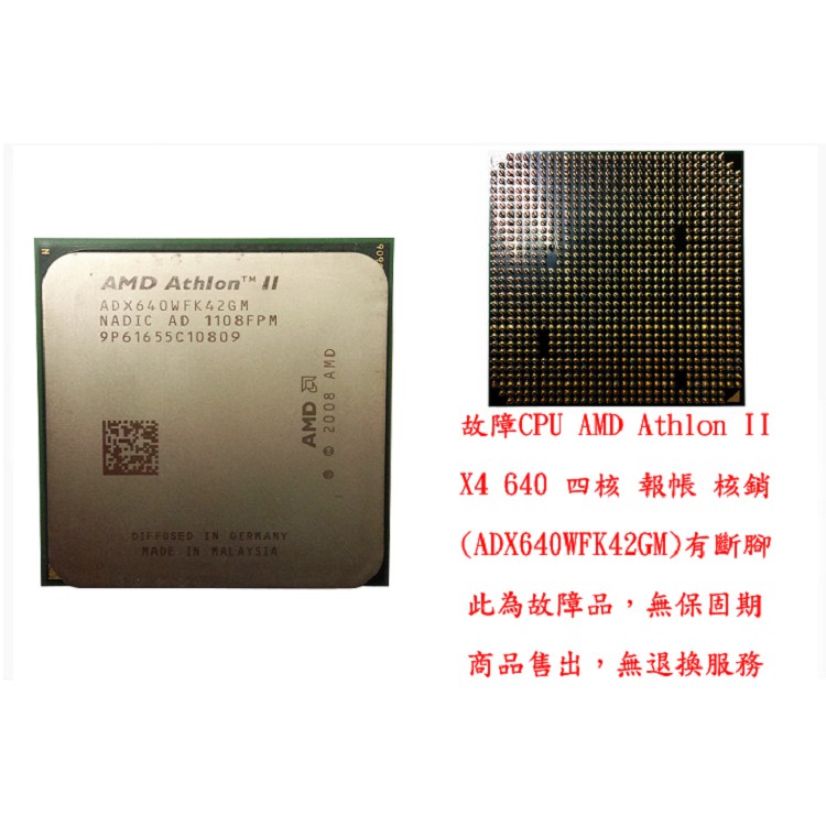 b0175●故障CPU AMD X4 640 四核 報帳 核銷
