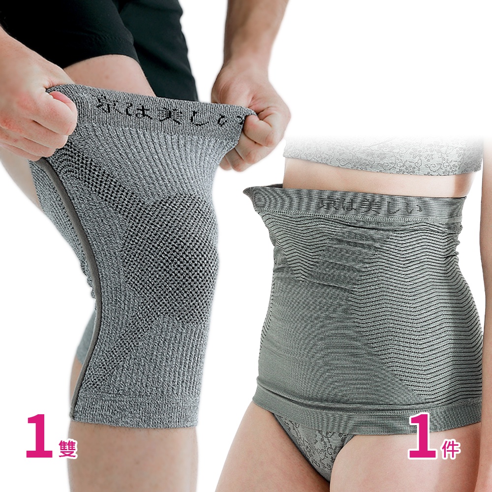 經典組合【京美】長效支撐X型舒緩護膝一雙+X型銀纖維護腰一件