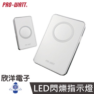 PRO-WATT 超高頻無線數位門鈴(DD-912i) 簡易安裝/電鈴/救護/看護/電池型