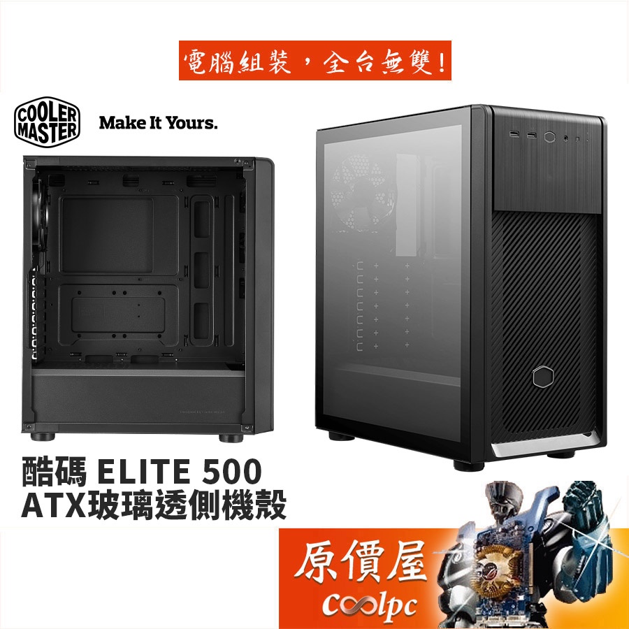 Cooler Master酷碼 ELITE 500 ATX/顯卡長35/玻璃透側/CPU高16.1/機殼/原價屋