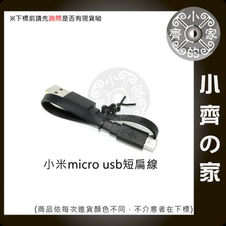 短麵條扁線 Micro USB 快充線 快速充電線 短線 傳輸線 小齊的家