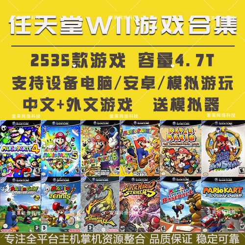 Wii遊戲下載合集體感家用主機玩wbfs Iso零亂鬥附模擬器 蝦皮購物