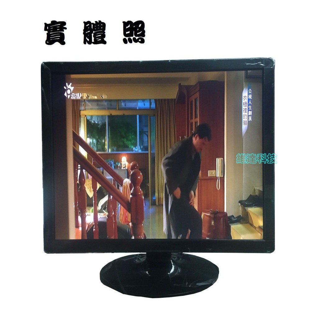 VITA 19吋4:3HD數位液晶電視多媒體顯示器 戶外露營排擠寂寞使用利器