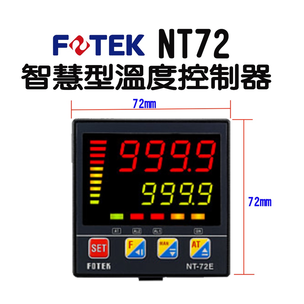 NT-72RE NT-72VE NT-72LE 智慧型溫度控制器 72x72mm 🔥含稅附發票 FOTEK 陽明