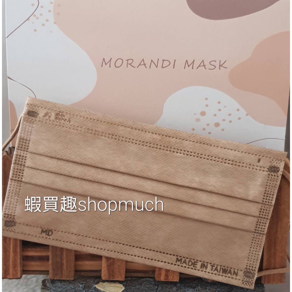 🤘台灣製(MD鋼印) 釩泰 焦糖奶茶 (30入/盒) 成人醫用平面口罩