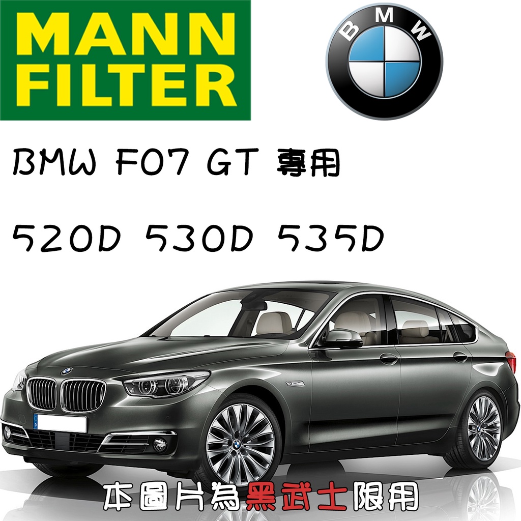 HU6004x BMW F07 GT 520D 530D 535D MANN 機油芯
