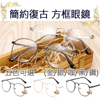 ✿搜好物✿ 復古 方框 方圓框 文青 文藝 眼鏡 眼鏡框 鏡框 鏡架 素色 黑色 咖啡色 金色 銀色 簡約