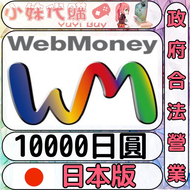 日本webmoney 優惠推薦 2021年12月 蝦皮購物台灣