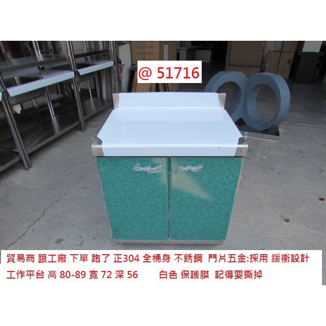 @51716 正304 不銹鋼 工作平台 流理台 ~ 廚具 平台 料理台 工作台 電器櫃 回收二手餐飲設備 聯合二手倉庫