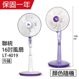 【聯統】16吋 立扇 電風扇 LT-4019(白/紫隨機) 台灣製造 涼風扇 風量大 桌扇 夏天必備 強風扇 MIT