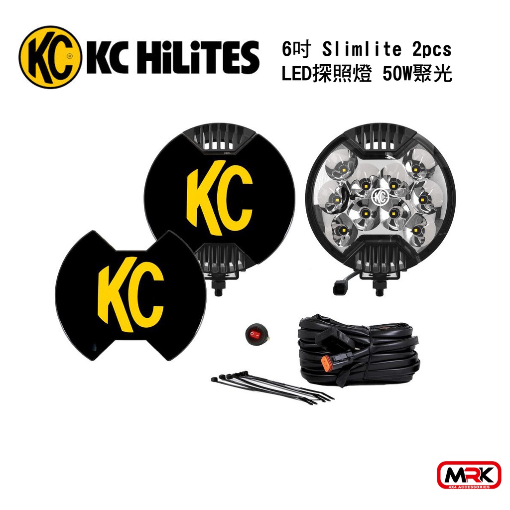 【MRK】KC Hilites 6" Slimlite LED探照燈 50W聚光 (一組2盞) 霧燈 微笑燈 100