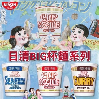 《佳媽》［現貨］日本 日清 BIG 大滿足 特大 杯麵 海鮮 咖喱 醬油