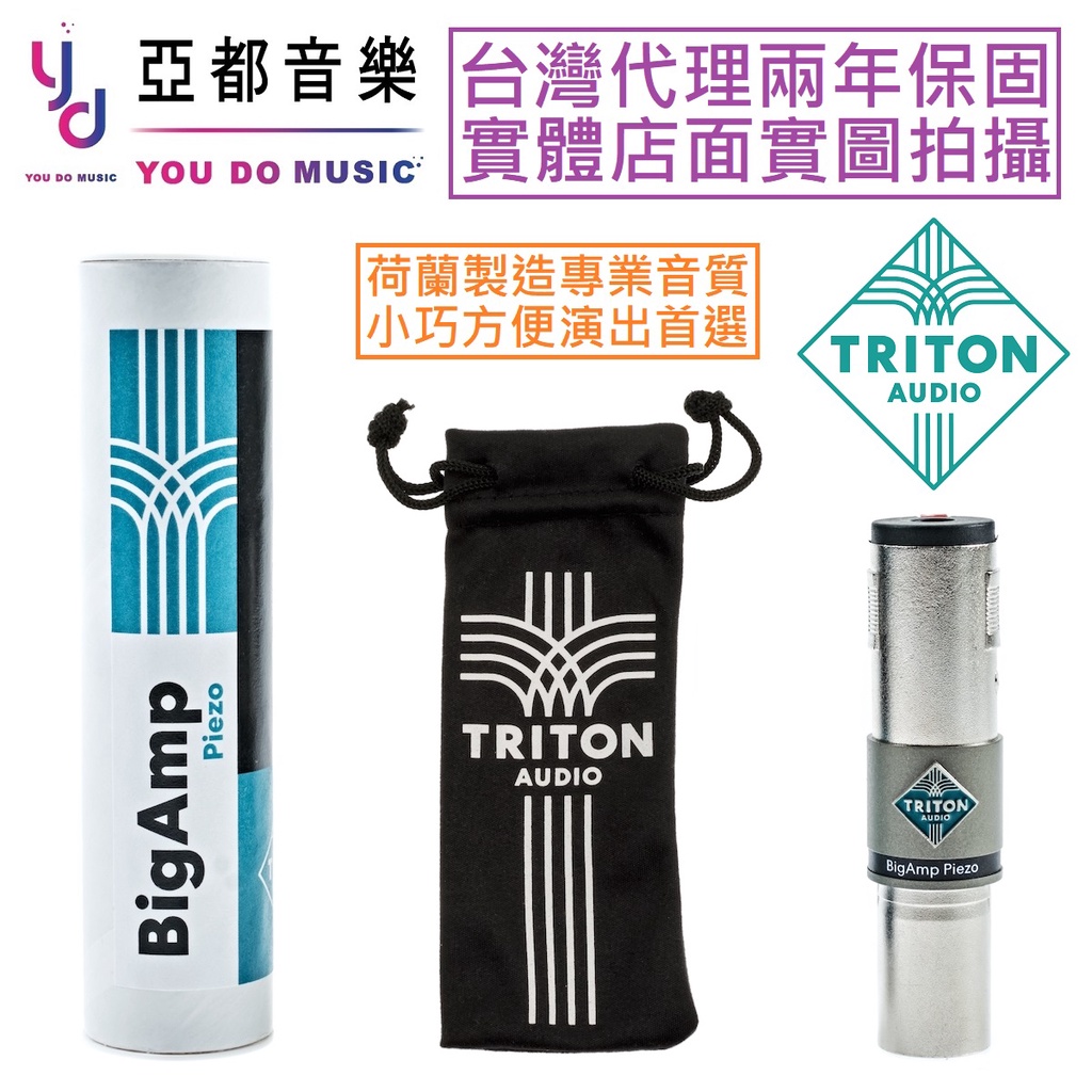 代理兩年保固 TritonAudio BigAmp Peizo 樂器 下弦枕 拾音器 專用 DI 前極 音箱 箱體 模擬