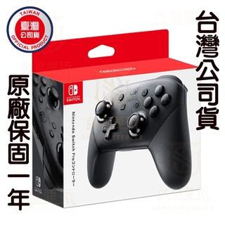 【就是要玩】NS Switch 任天堂 原廠 PRO 控制器 PRO手把 黑色 黑色手把 臺灣公司貨 手把 搖桿 正版