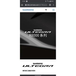 Shimano Ulterga R8000 大全套 盒裝 不拆售