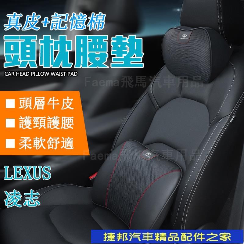 [捷邦汽車]凌志Lexus 真皮頭枕 汽車護頸枕 腰靠 車用牛皮頭枕RX200T nx200 IS300h ES200#