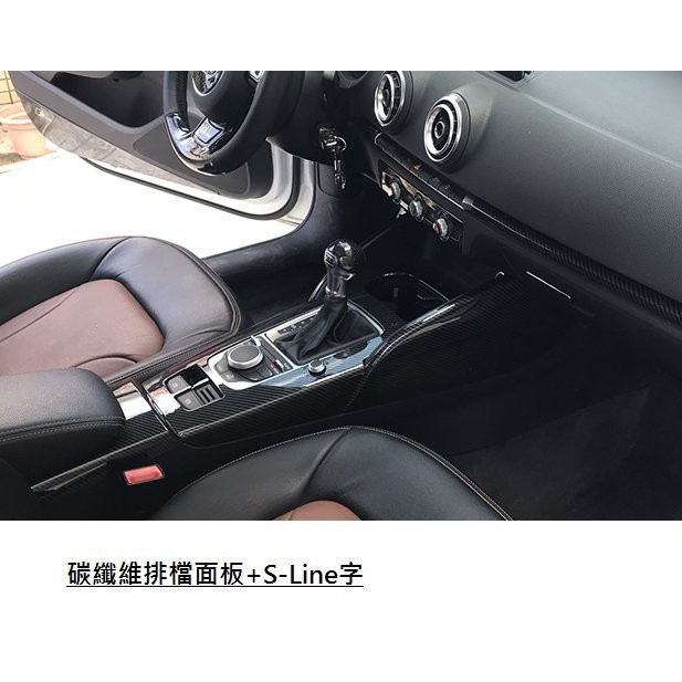 【Mr.Queen】奧迪 Audi A3 S3 RS3 8V 專用 碳纖維 紋路 鋼琴烤漆黑 中控飾板 ABS材質