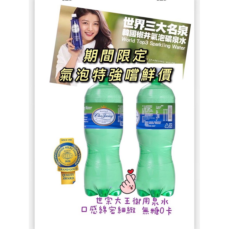 宅配到家 1500ml 世界三大名泉世宗大王御用泉 0卡無糖無添加 蝦皮購物