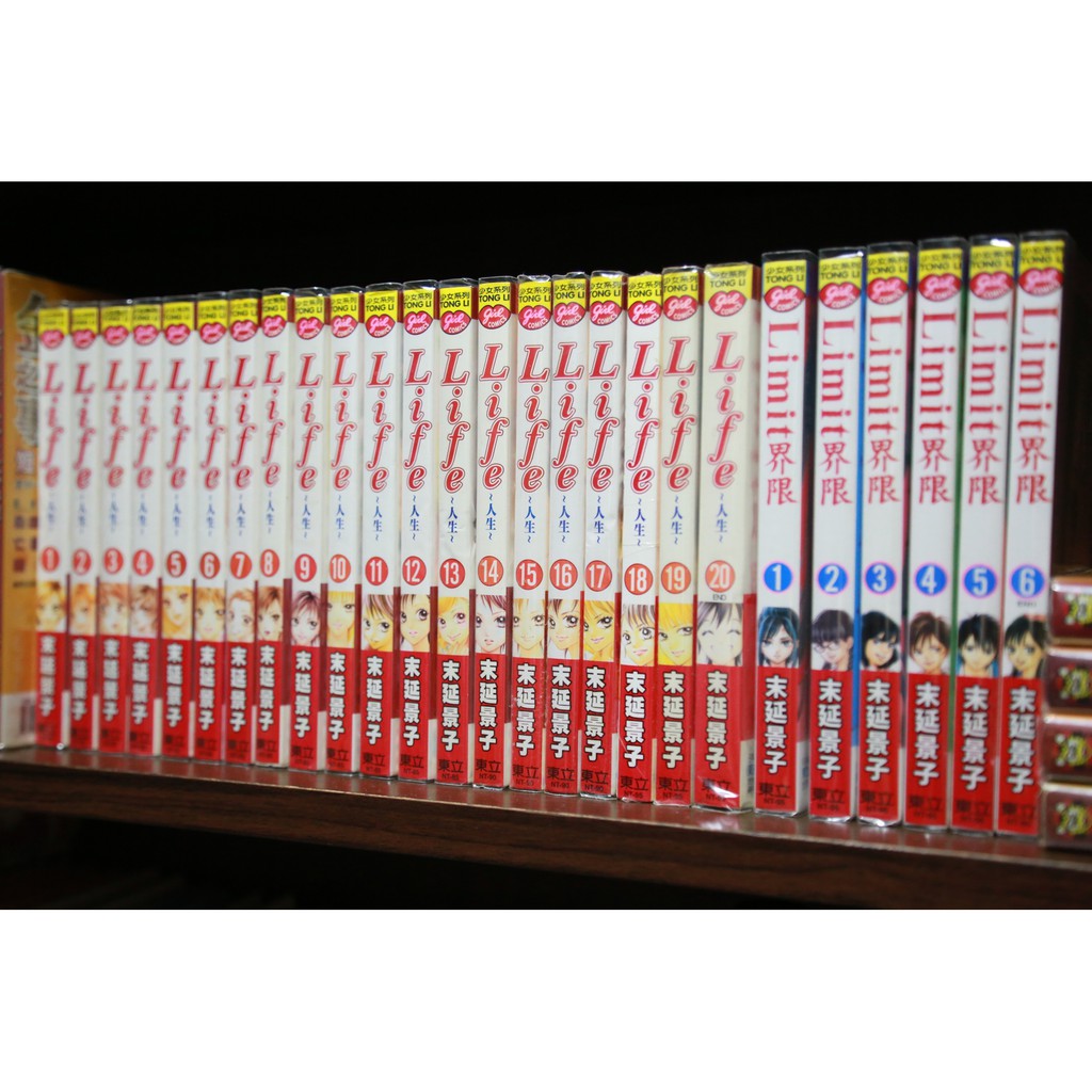 個人收藏共26本 Limit 界限1 6 完 Life人生 1 東立少女系列 末延景子東立少女系列漫畫 蝦皮購物