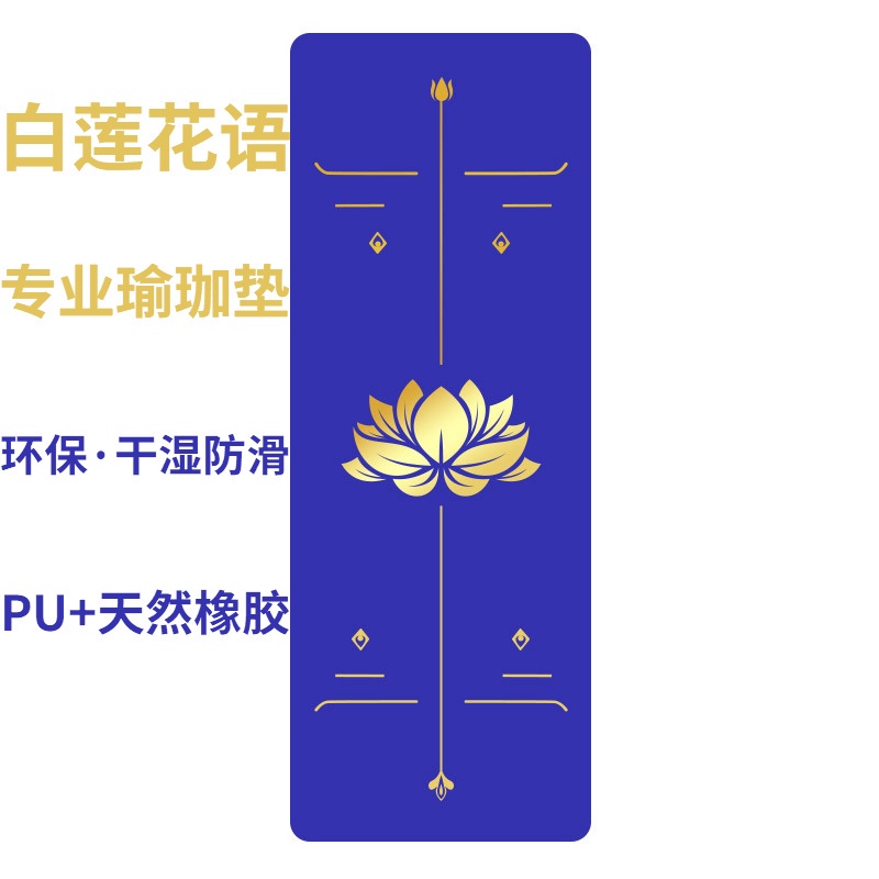 現貨 白蓮花語燙金版1 68cm Pu 天然橡膠專業瑜珈墊乾濕防滑瞬間吸水瑜伽墊透氣柔軟減震運動地墊 蝦皮購物