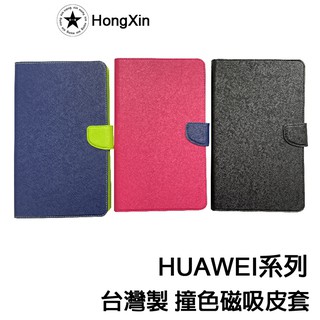 HUAWEI 手機殼 media Pad T3 media Pad M5 平板保護套 掀蓋殼 手機皮套 皮套