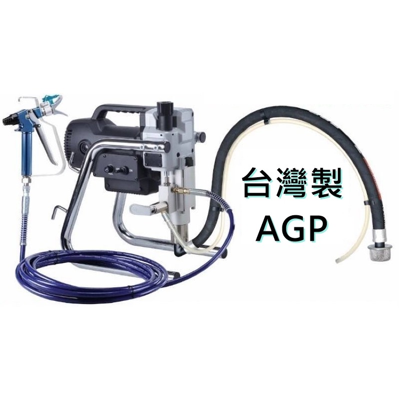 【台灣工具】AGP 可分期 台灣製造 EC021 噴漆機 電動高壓無氣噴塗機 乳膠漆噴漆機