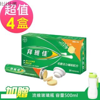 【拜維佳】水溶性維他命發泡錠B群+C -柳橙口味x4盒(30錠/盒)-贈流線玻璃瓶500ml