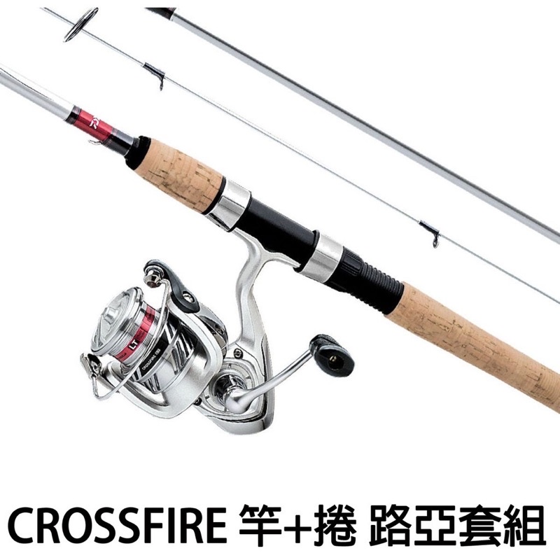 免運優惠🔥DAIWA CROSSFIRE 直柄 路亞竿+捲 套組 路亞套裝 路亞組合 偷跑竿 旅竿 新手入門釣竿